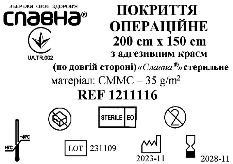 Покриття операційне 200см х 150см з адгезивним краєм (по довгій стороні) «Славна®» (СММС - 35 г/м2) стерильне